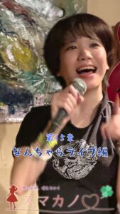 第15章 なんちゃらライブ編 (あおはる)