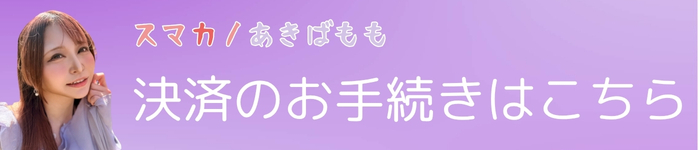 「スマカノ」あきばもも