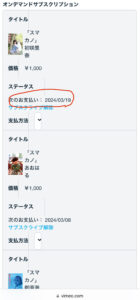ご契約期限