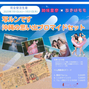 沖縄の思い出ブロマイドセット