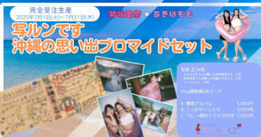 写ルンです「沖縄の思い出ブロマイドセット」