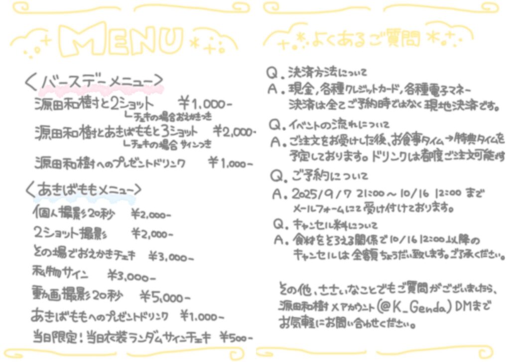 源田和樹のおもてなしキッチン