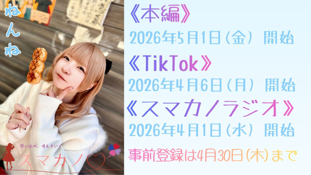 ねんね 事前登録