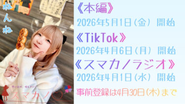 ねんね 事前登録