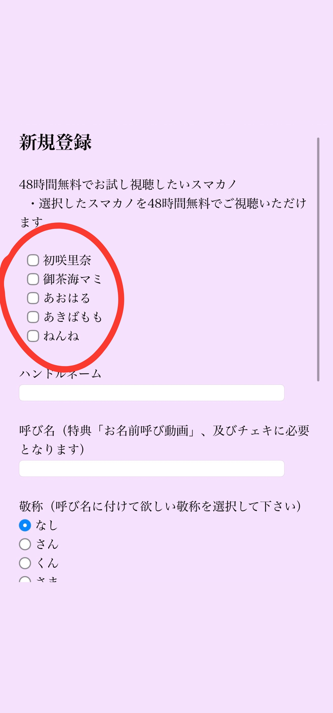 エッグご登録方法