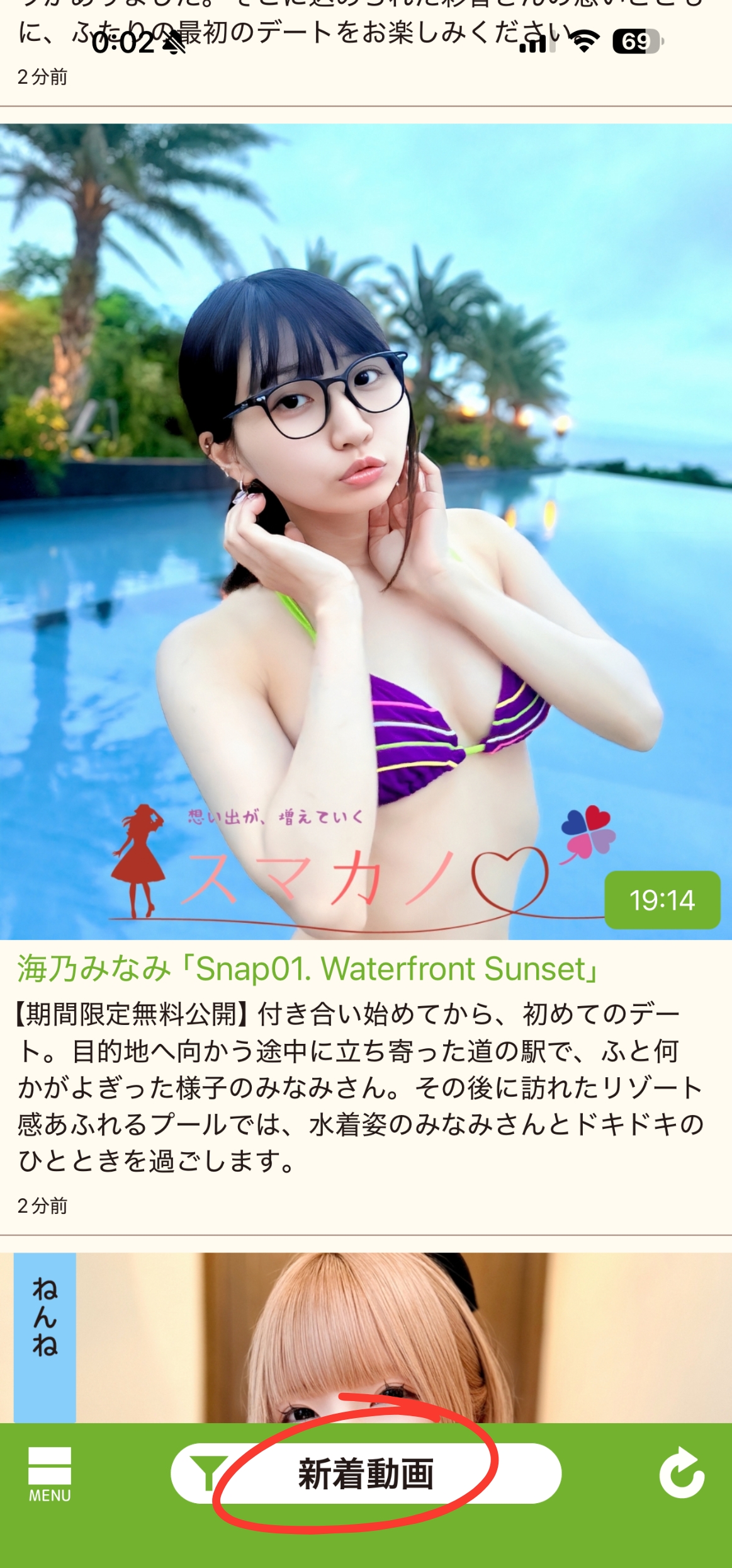 エッグご視聴方法
