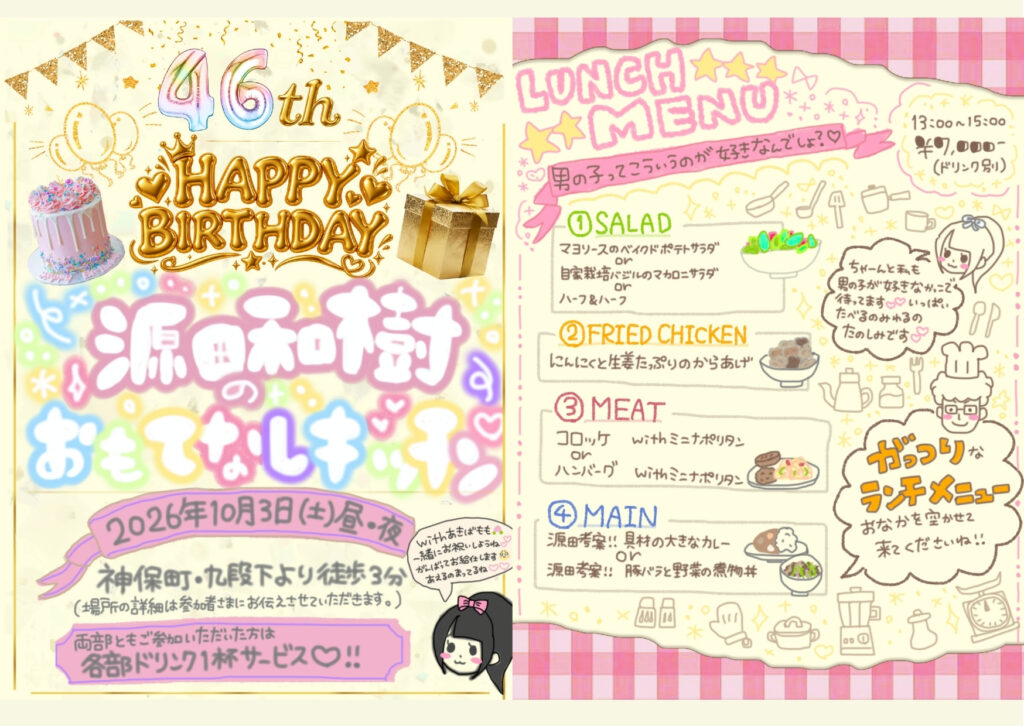 源田和樹のおもてなしキッチン46th01
