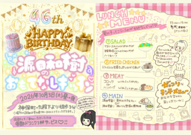 源田和樹のおもてなしキッチン46th01