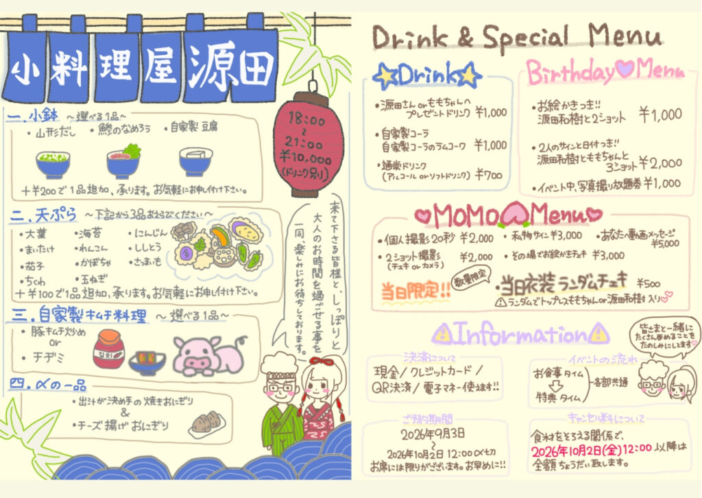 源田和樹のおもてなしキッチン46th02